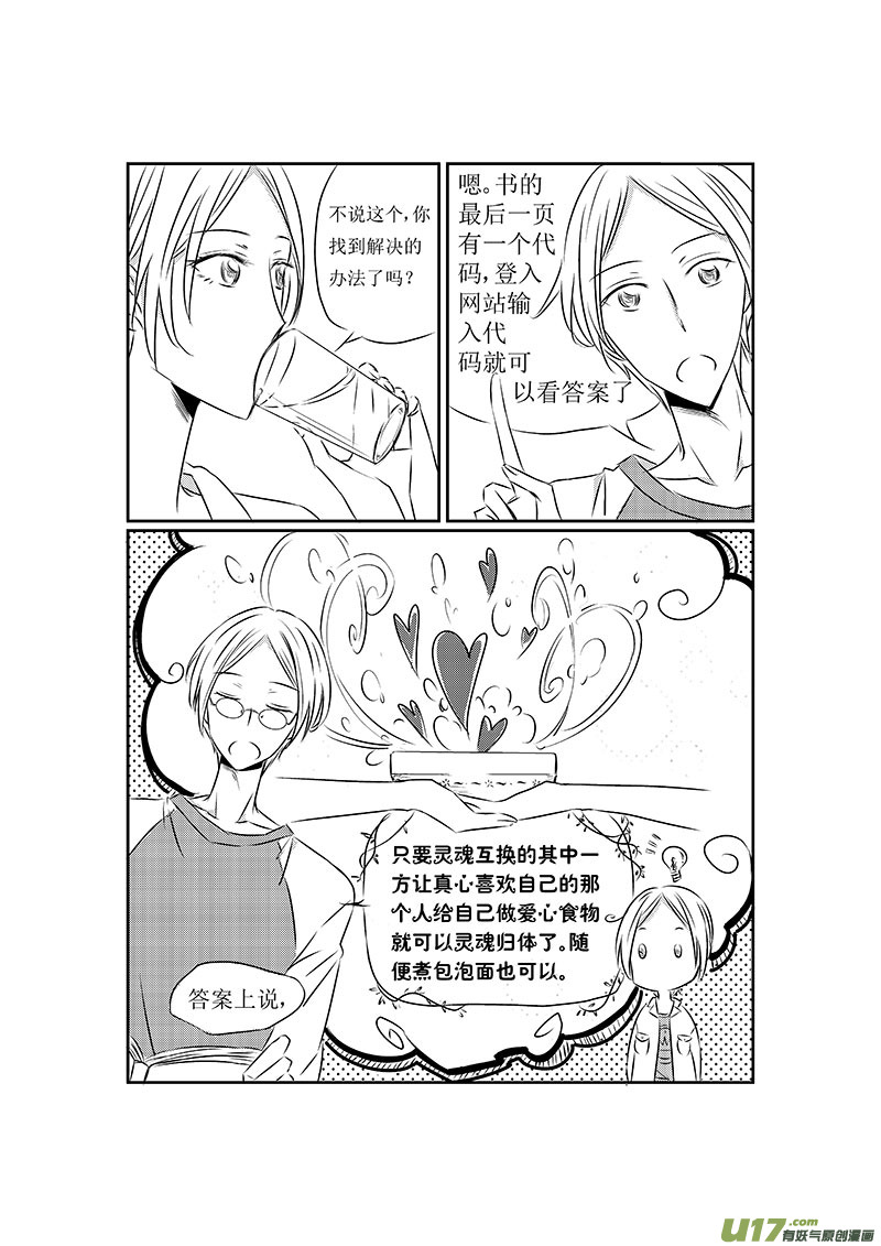 男女受受不清 - 二、原來是渣男 - 4