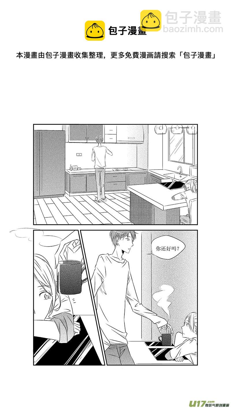 男女受受不清 - 二、原來是渣男 - 3