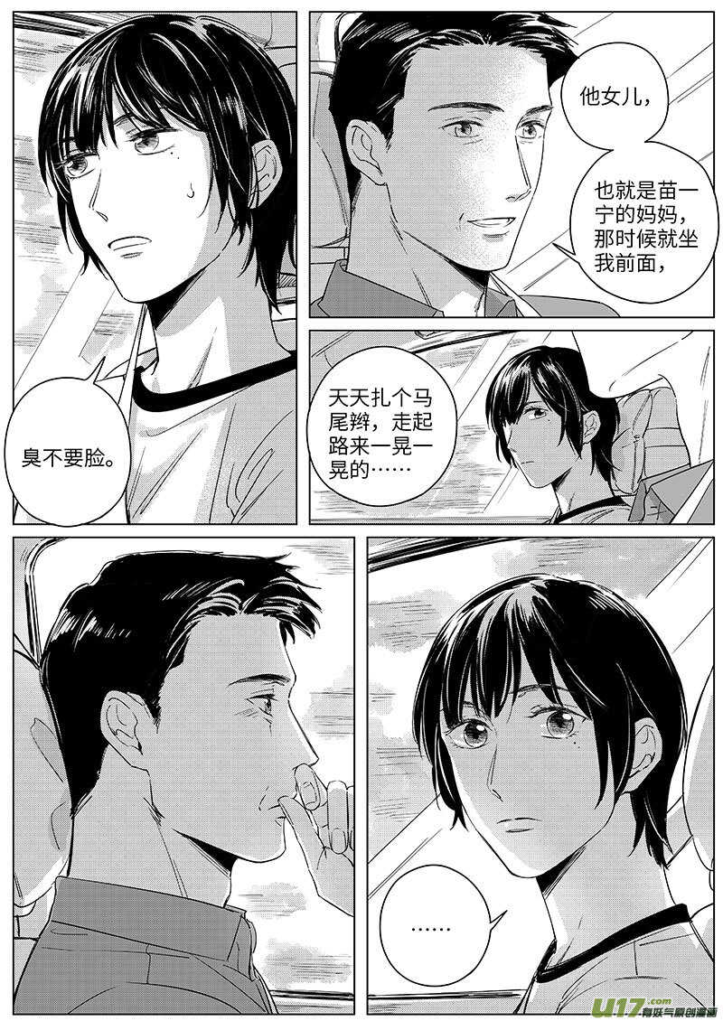 男女受受不清 - 56（下） - 2