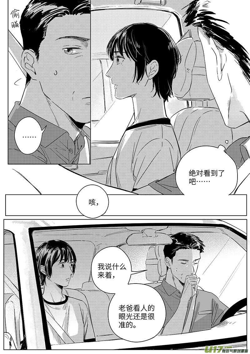 男女受受不清 - 56（下） - 1