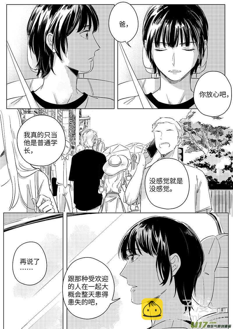 男女受受不清 - 56（下） - 2