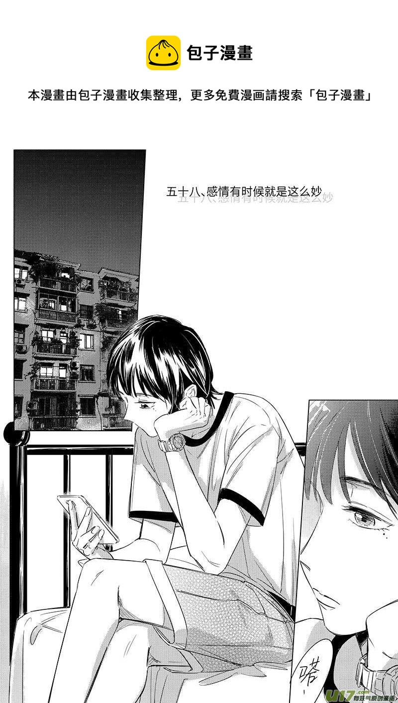 男女受受不清 - 58 - 1