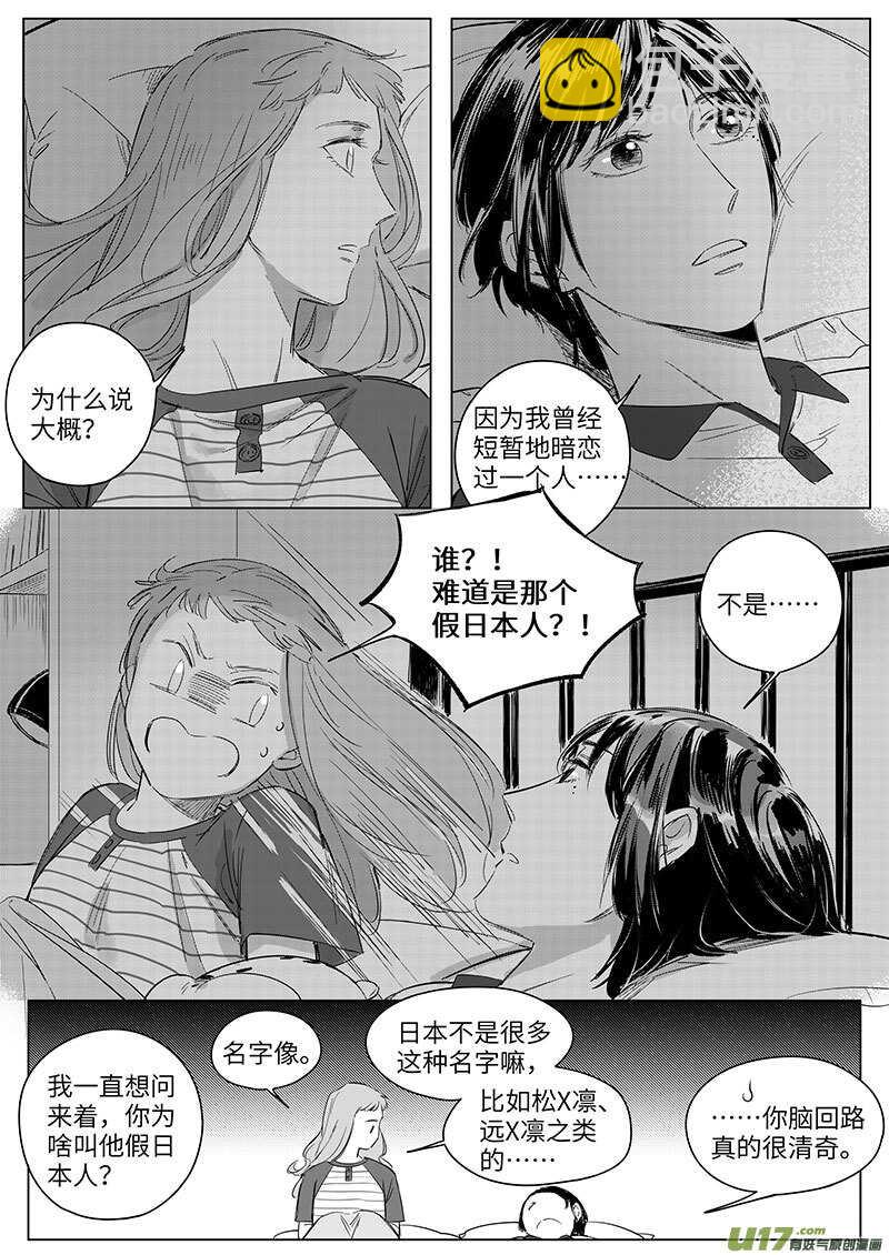 男女受受不清 - 58 - 5