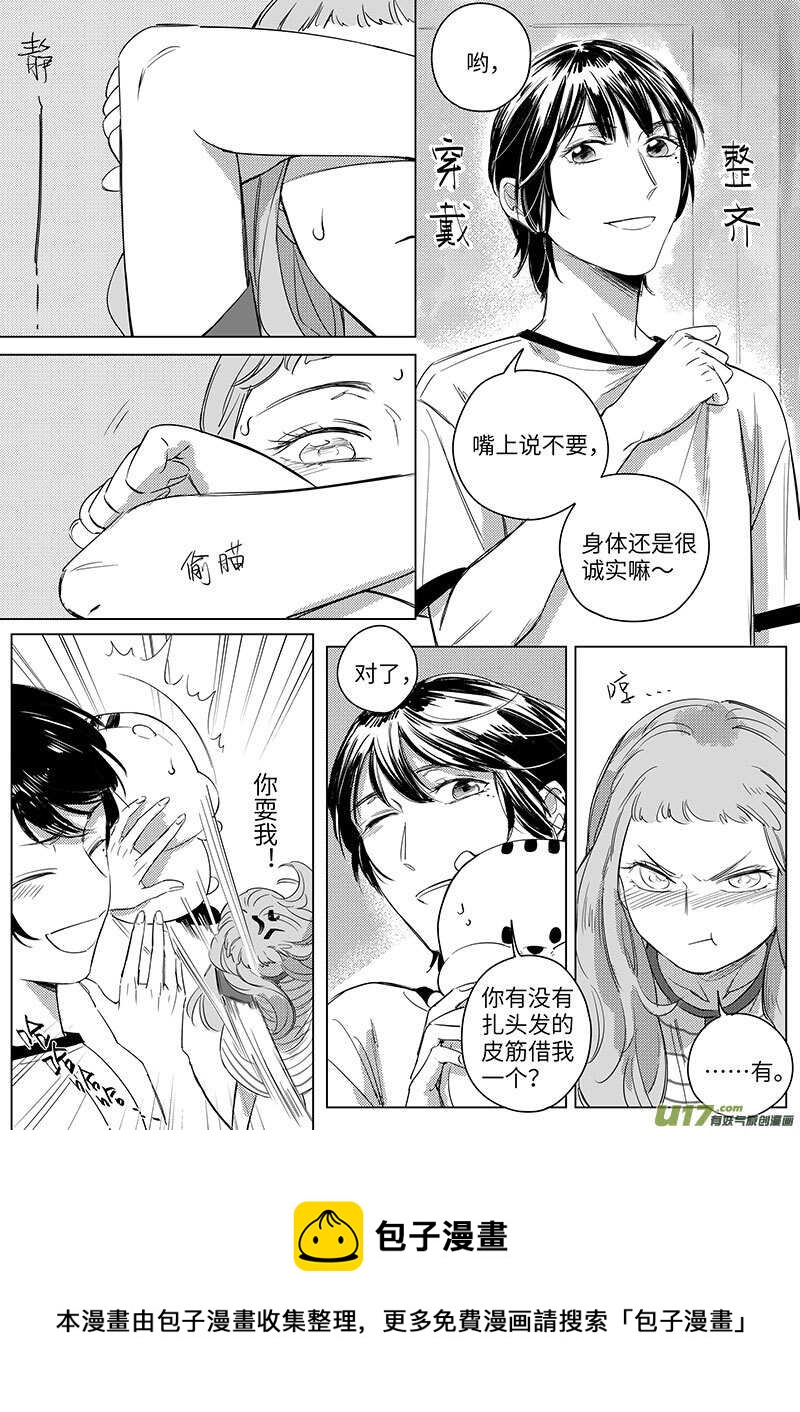 男女受受不清 - 58 - 1