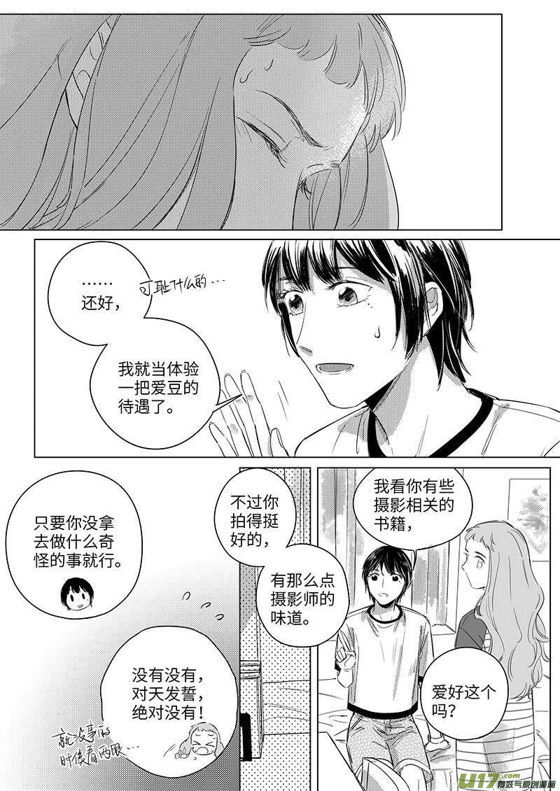 男女受受不清 - 58 - 5