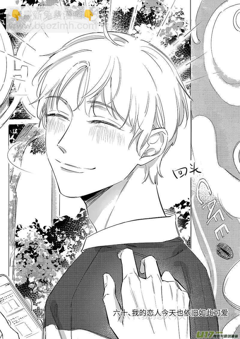 男女受受不清 - 六十（上） - 1