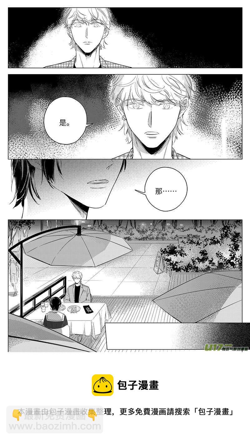 男女受受不清 - 61（上） - 2