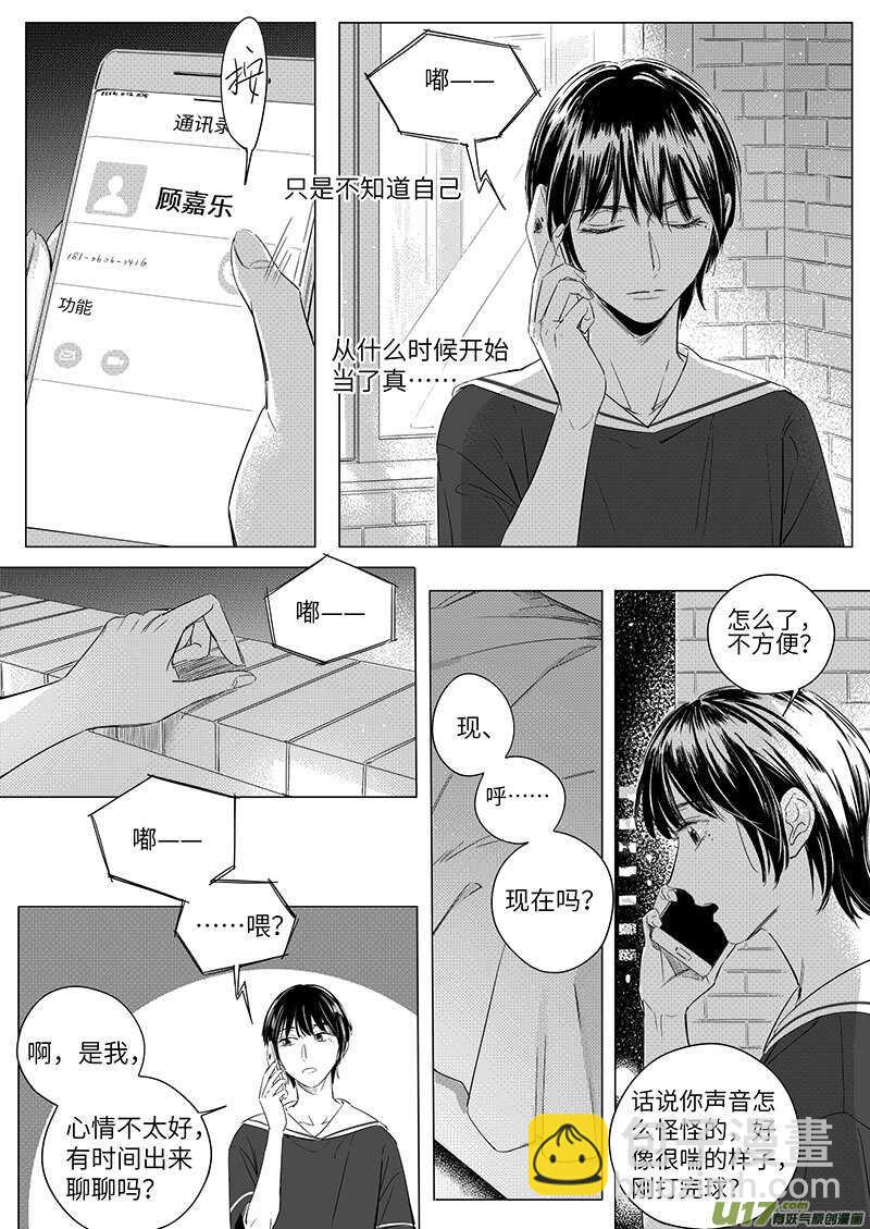 男女受受不清 - 61（上） - 3