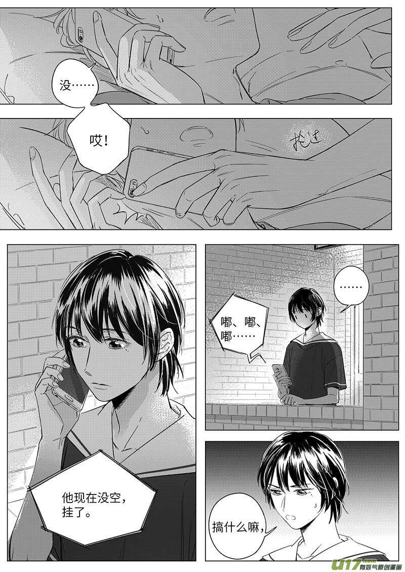 男女受受不清 - 61（上） - 1