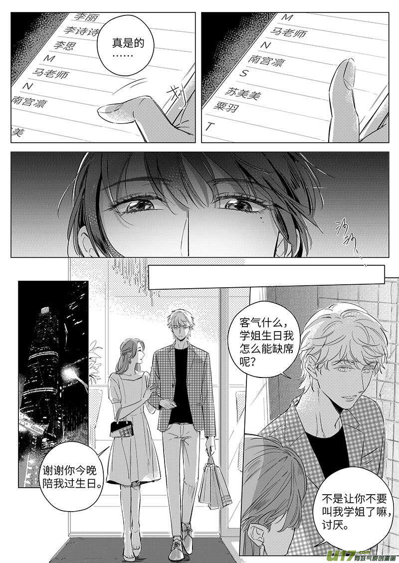 男女受受不清 - 61（上） - 2