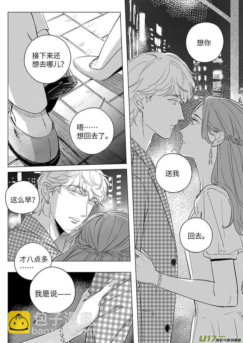 男女受受不清 - 61（上） - 3