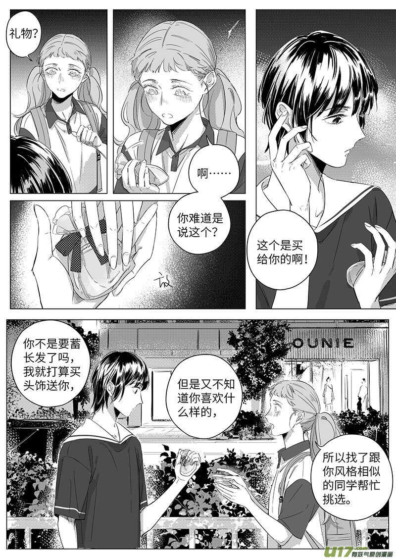 男女受受不清 - 61（下）（丁驍支線完結） - 1