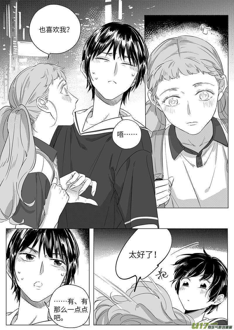 男女受受不清 - 61（下）（丁驍支線完結） - 1