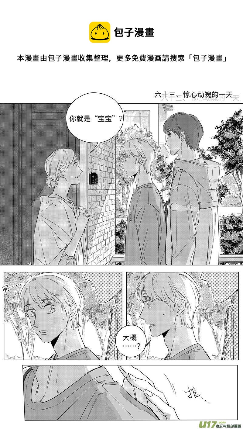 男女受受不清 - 六十三（上） - 1