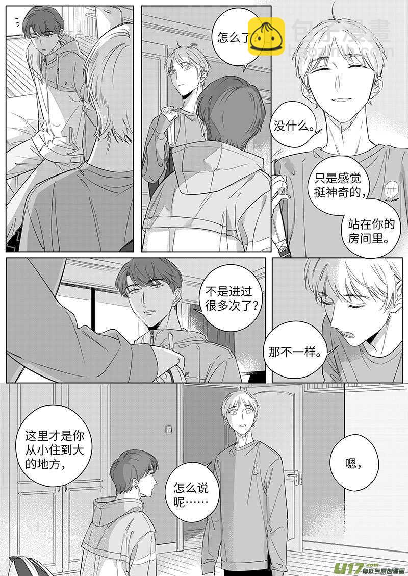 男女受受不清 - 六十三（上） - 1