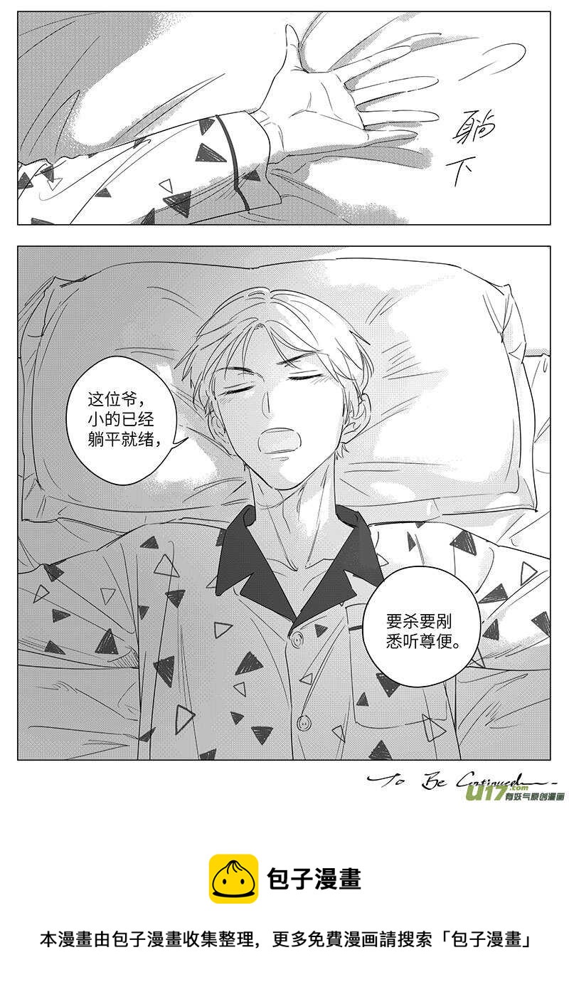 男女受受不清 - 六十四（下） - 2