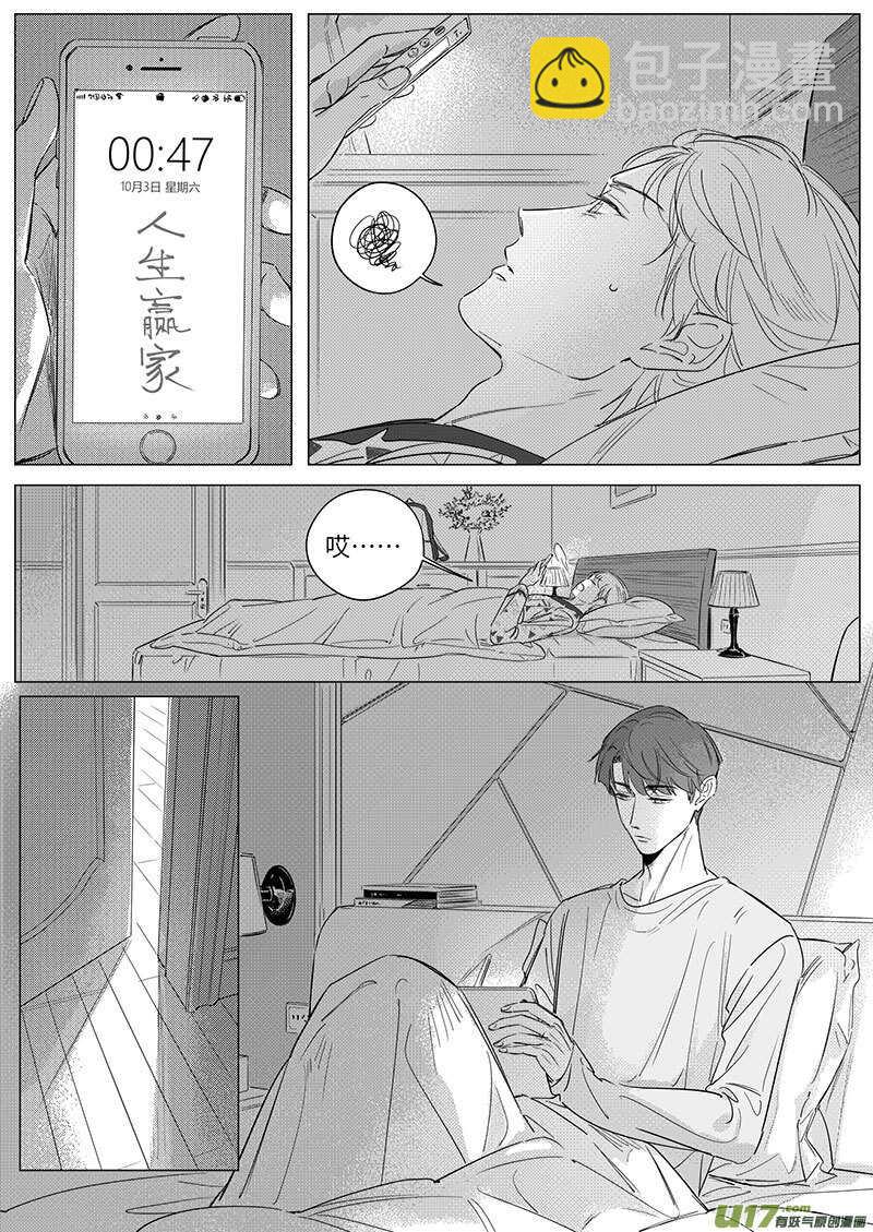 男女受受不清 - 六十四（下） - 2