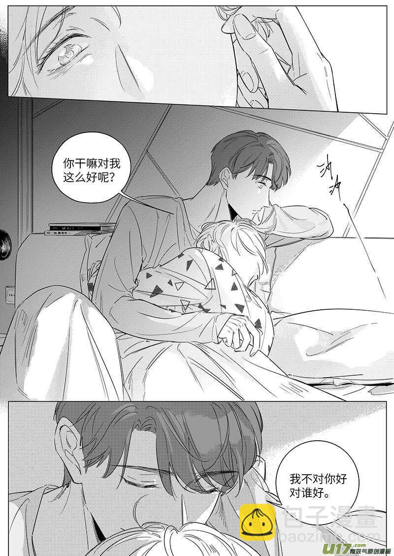 男女受受不清 - 六十四（下） - 2