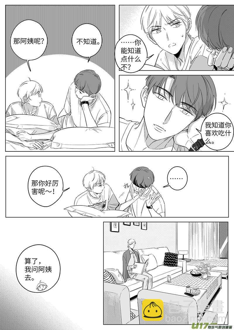 男女受受不清 - 六十六（下） - 1