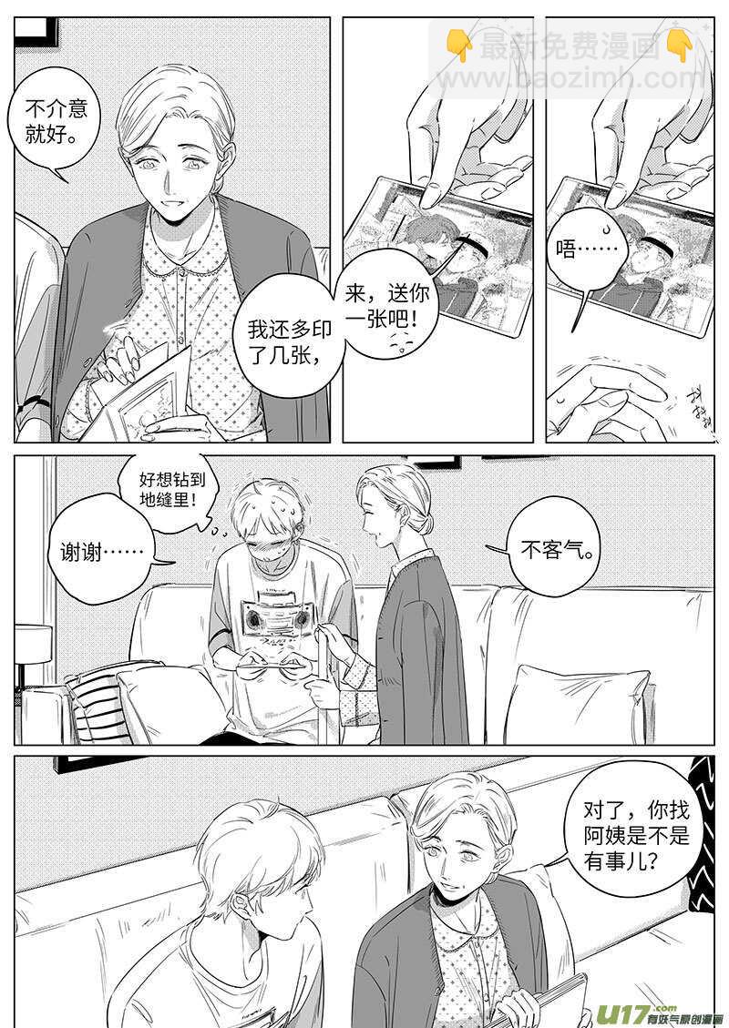 男女受受不清 - 六十六（下） - 2