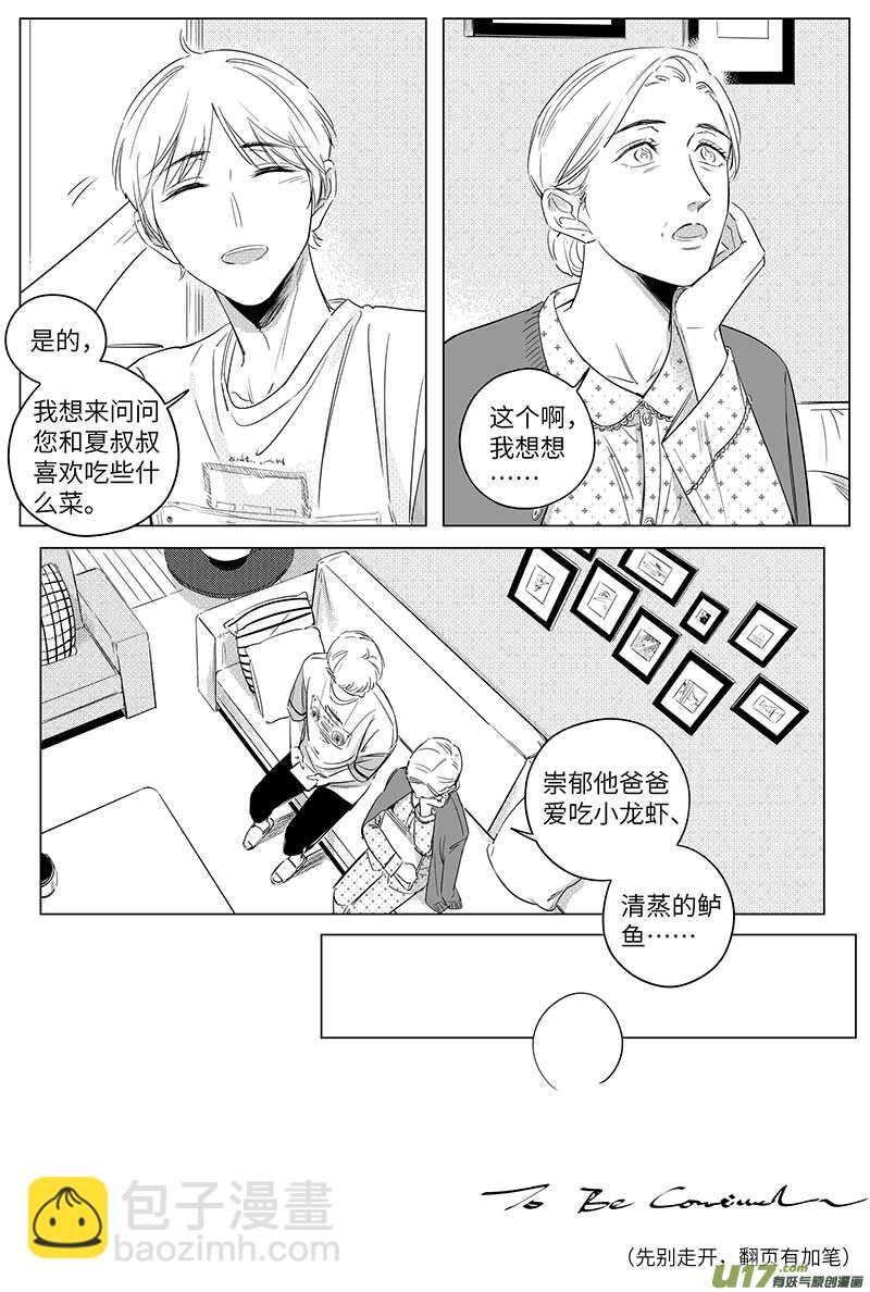 男女受受不清 - 六十六（下） - 1