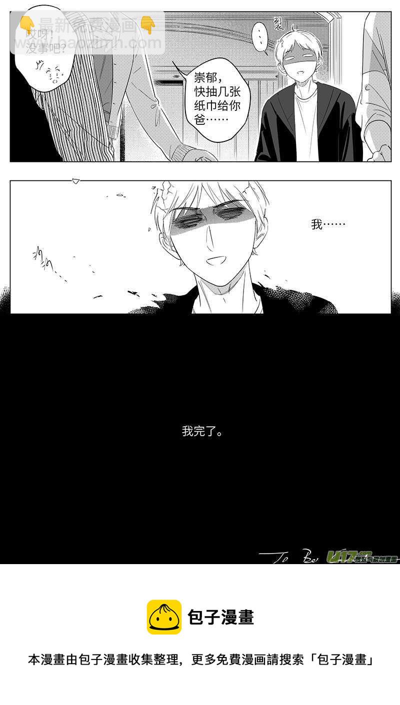 男女受受不清 - 六十七（下） - 1