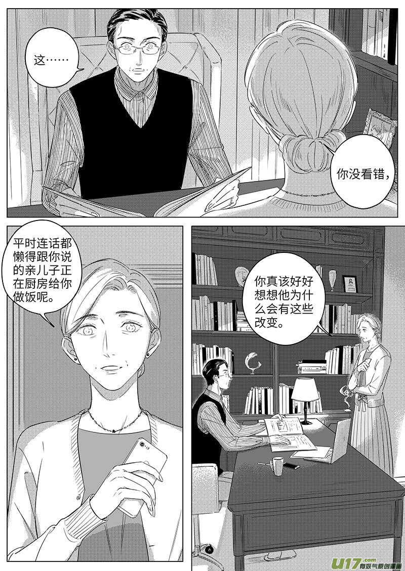 男女受受不清 - 六十七（下） - 3