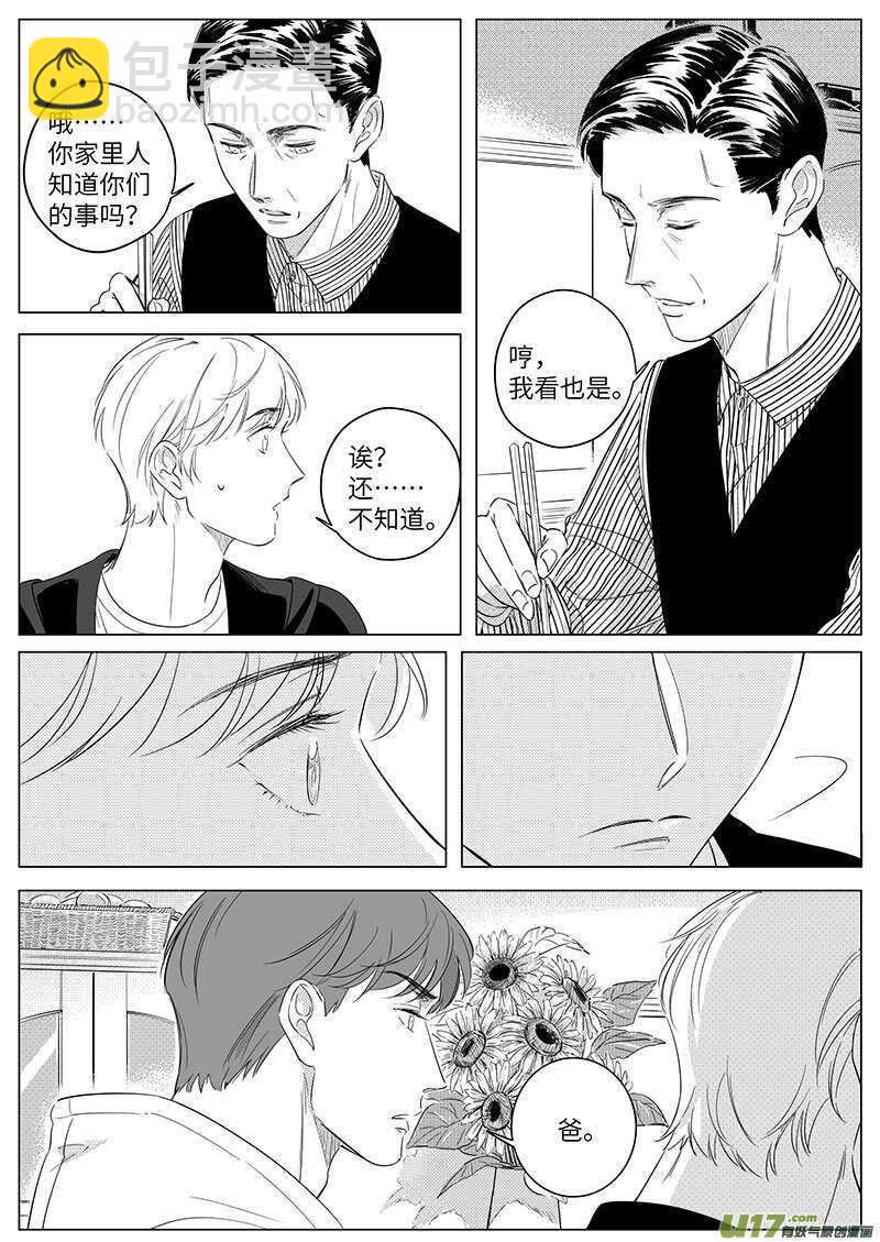 男女受受不清 - 六十七（下） - 3