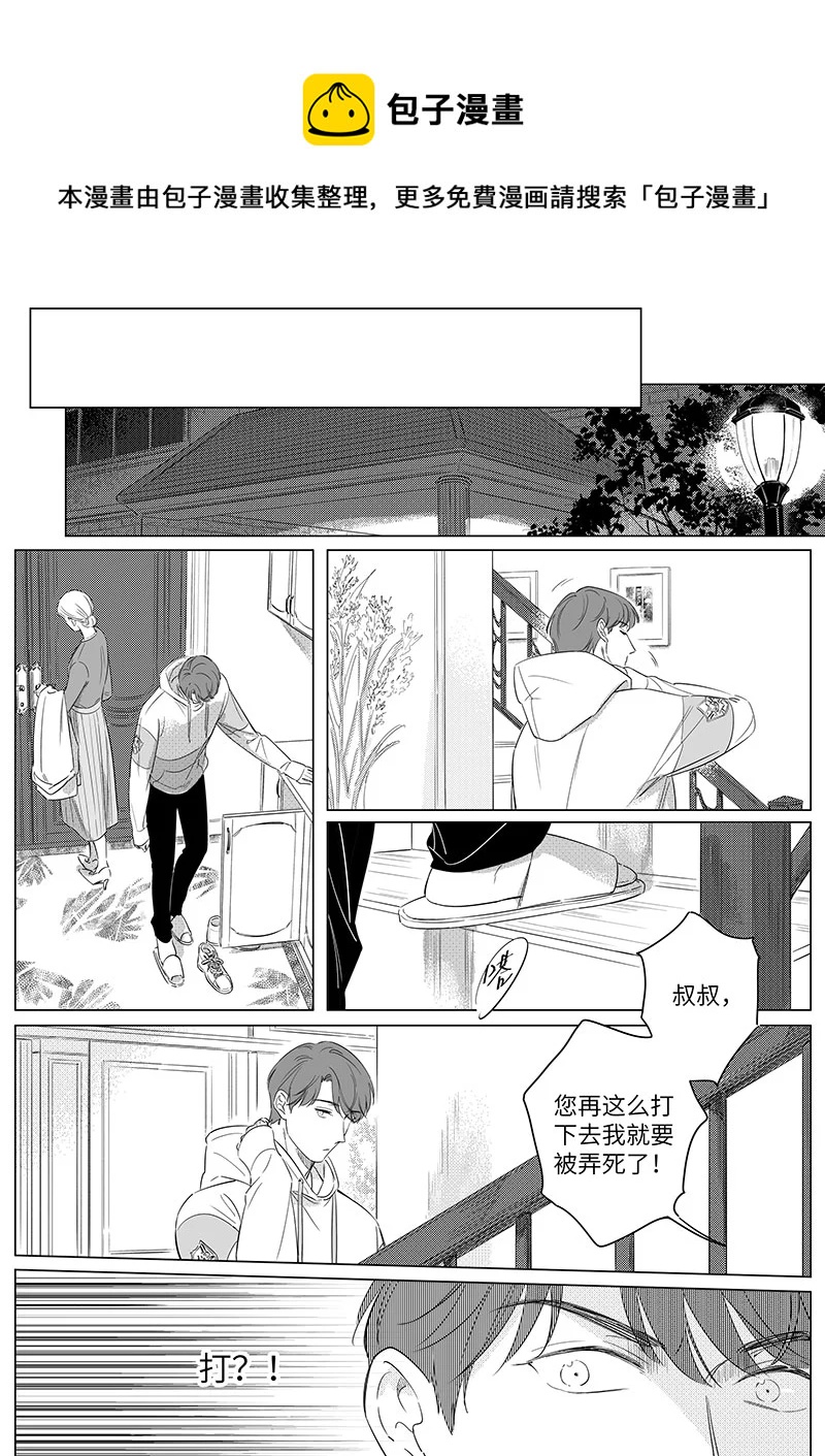 男女受受不清 - 六十八（下） - 1