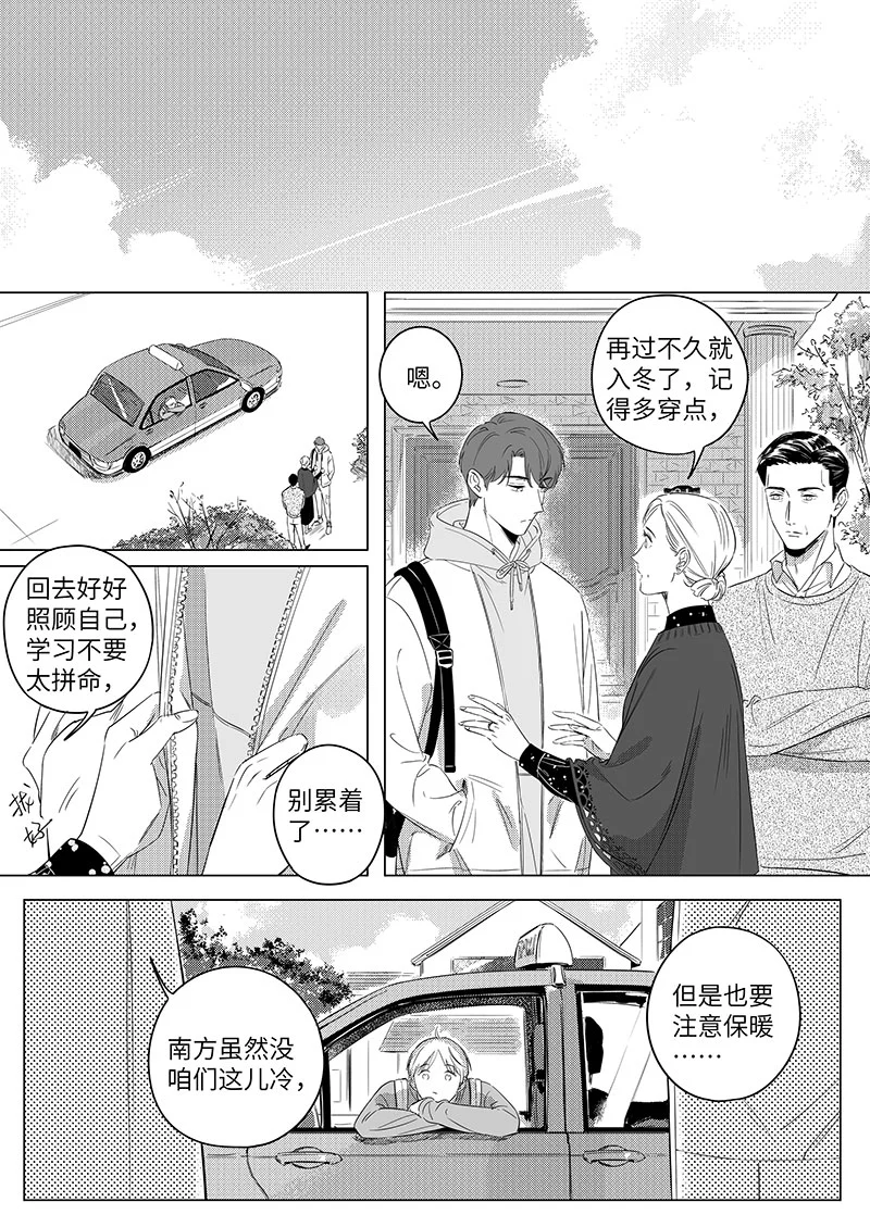 男女受受不清 - 六十八（下） - 2