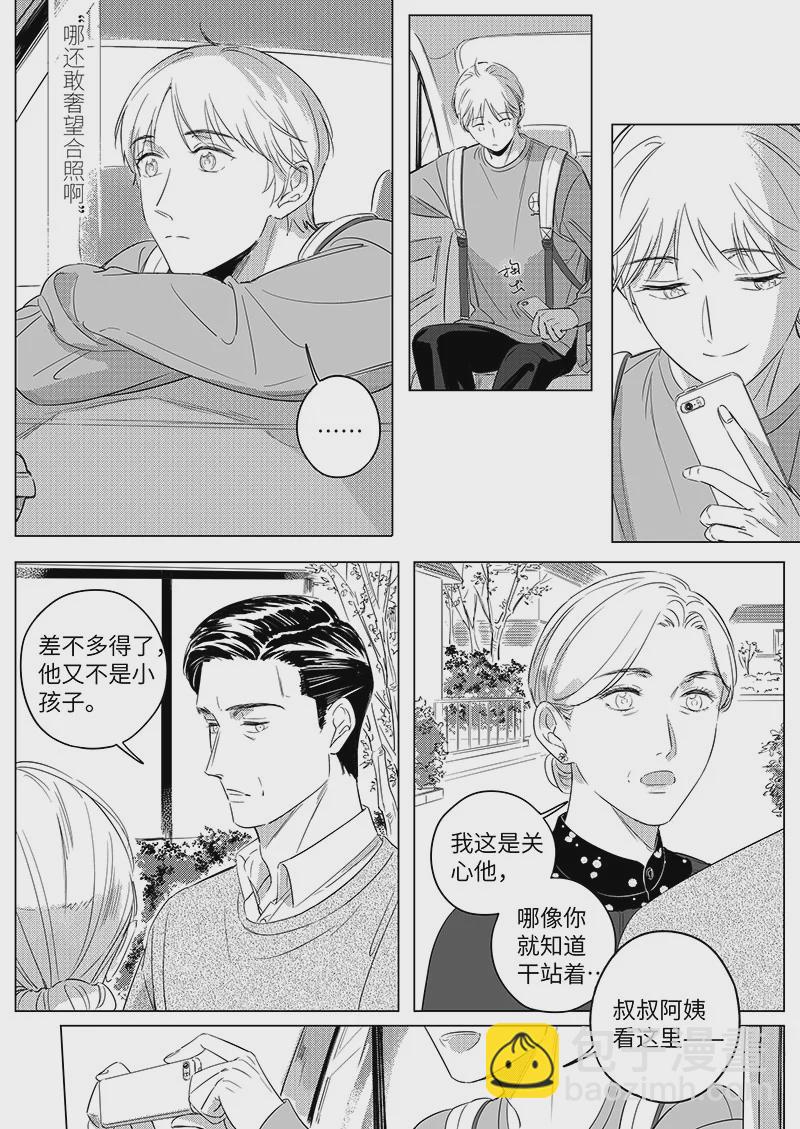 男女受受不清 - 六十八（下） - 3