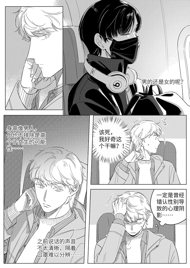 男女受受不清 - 69 （下） - 1