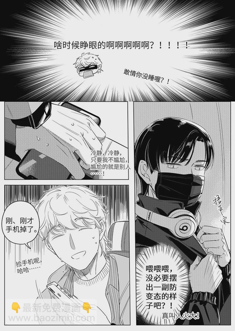 男女受受不清 - 69 （下） - 1