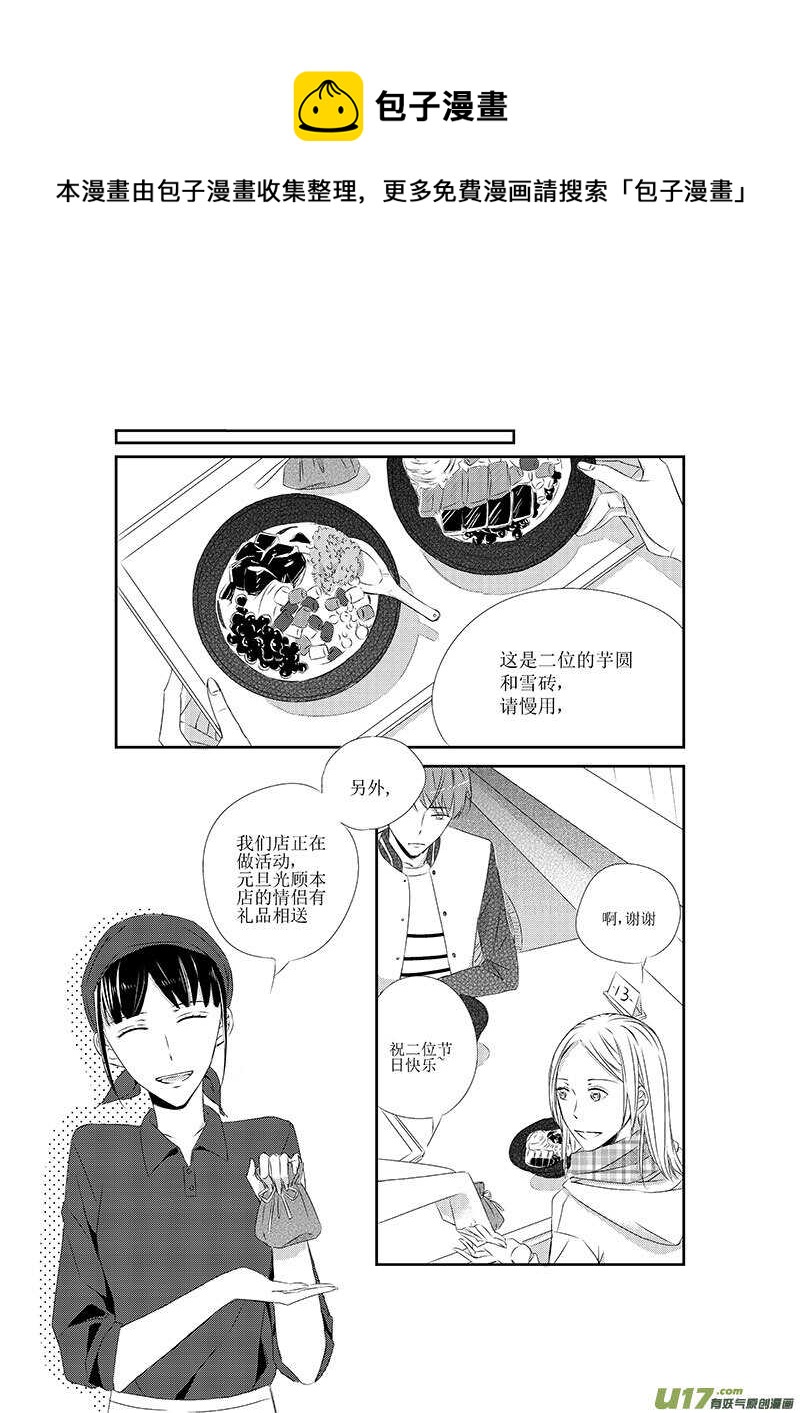 男女受受不清 - 十四、在一年的伊始道別（下） - 1