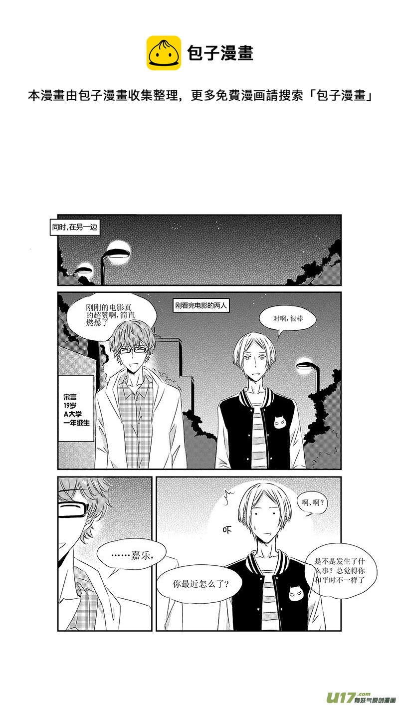 男女受受不清 - 三、戀愛中的人難免變成二貨（下 - 1