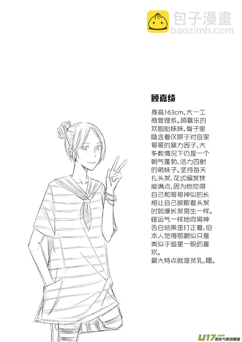 男女受受不清 - 三、戀愛中的人難免變成二貨（下 - 1