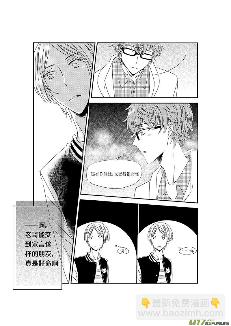 男女受受不清 - 三、戀愛中的人難免變成二貨（下 - 3