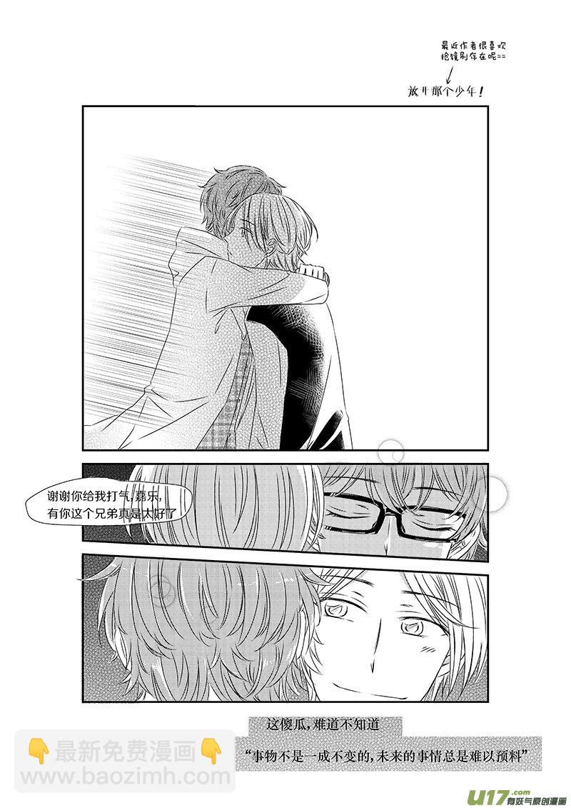 男女受受不清 - 三、戀愛中的人難免變成二貨（下 - 3