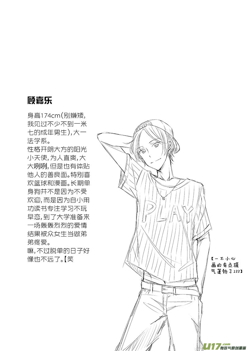 男女受受不清 - 三、戀愛中的人難免變成二貨（下 - 2