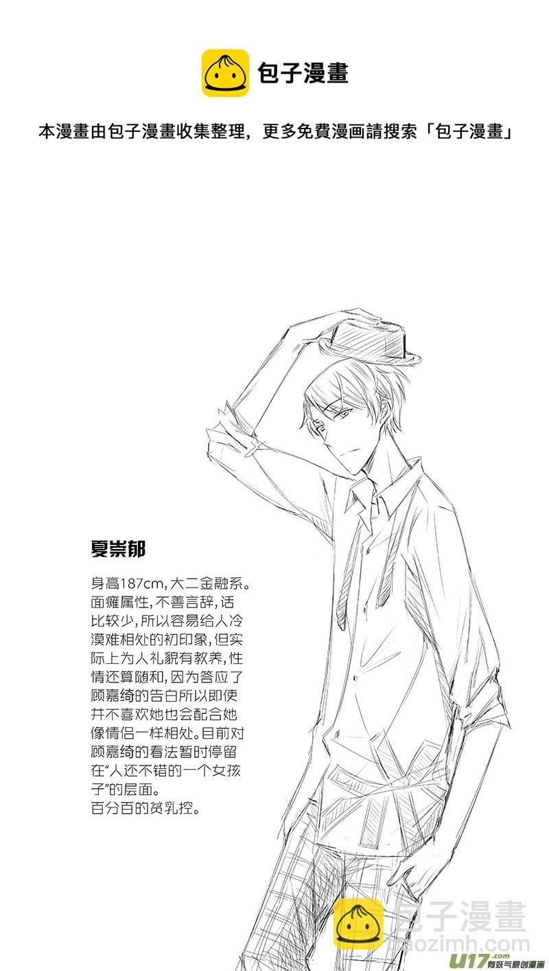 男女受受不清 - 三、戀愛中的人難免變成二貨（下 - 3