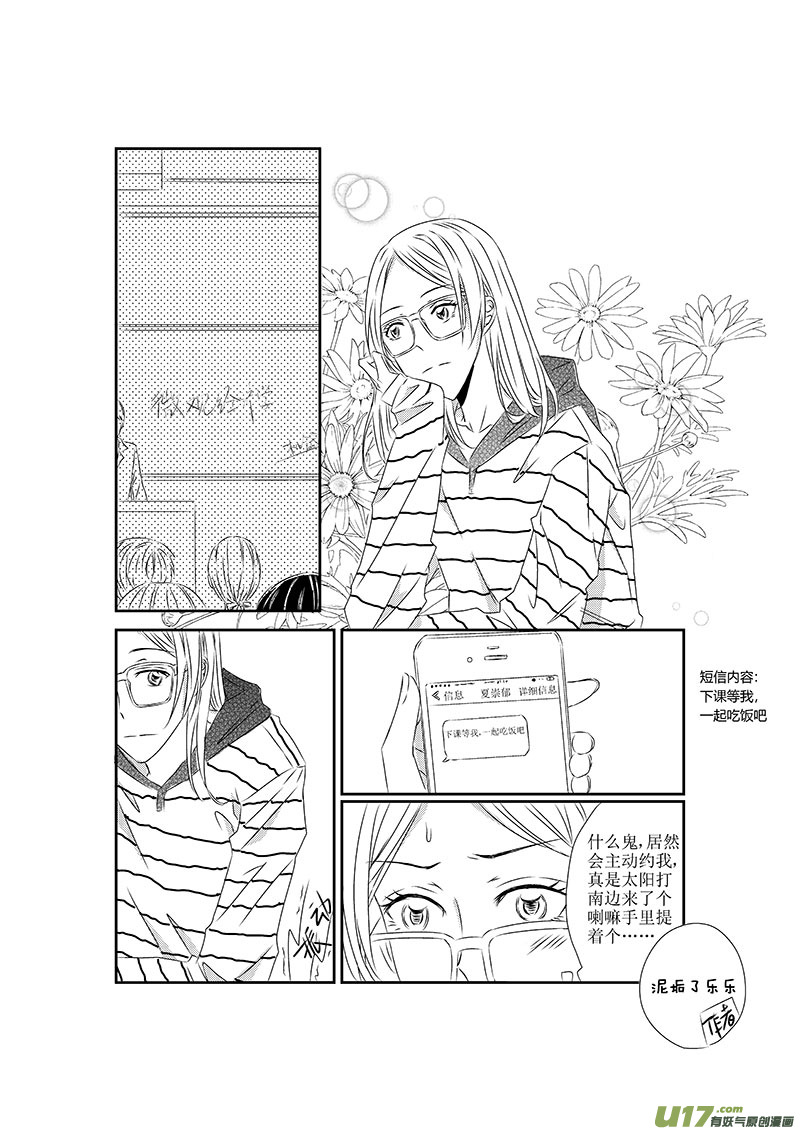 男女受受不清 - 五、雖然這是個看臉的世界（上） - 1