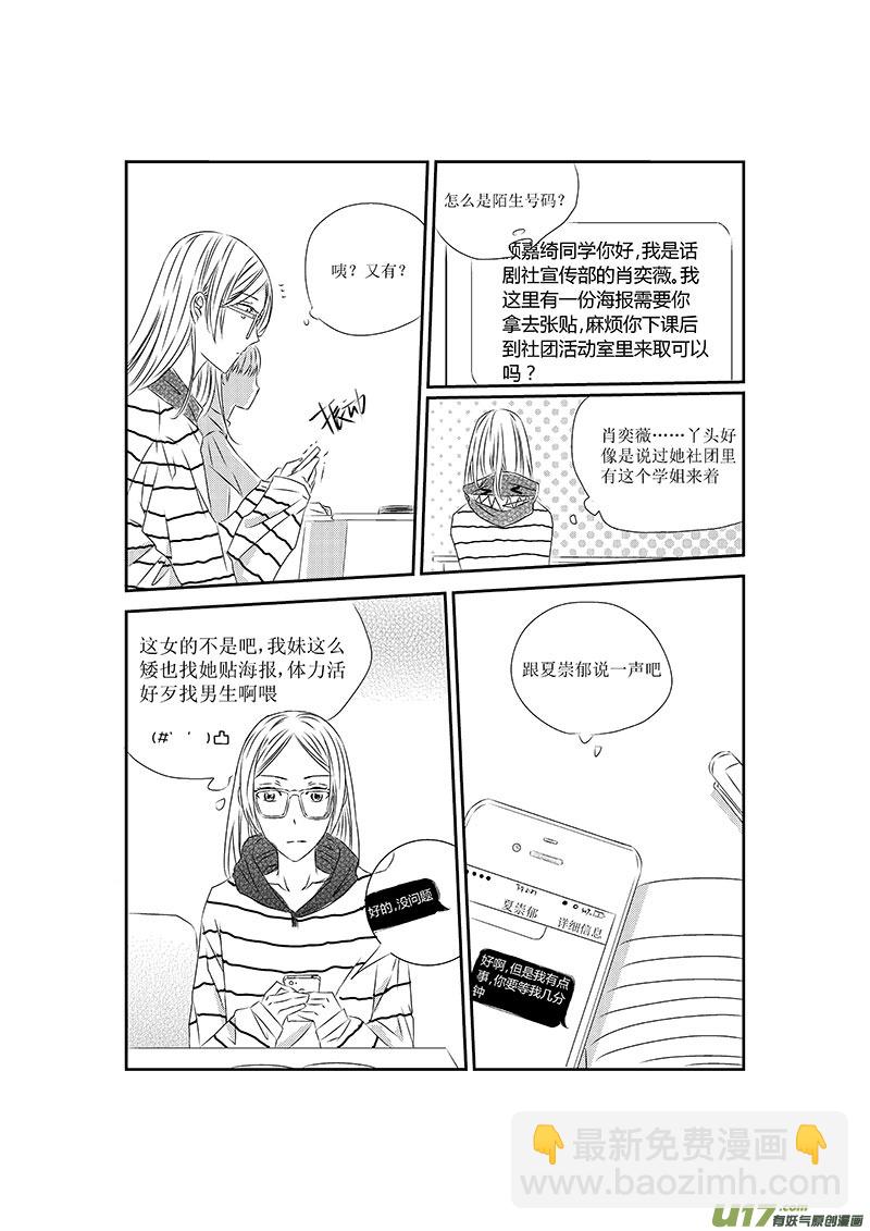 男女受受不清 - 五、雖然這是個看臉的世界（上） - 2