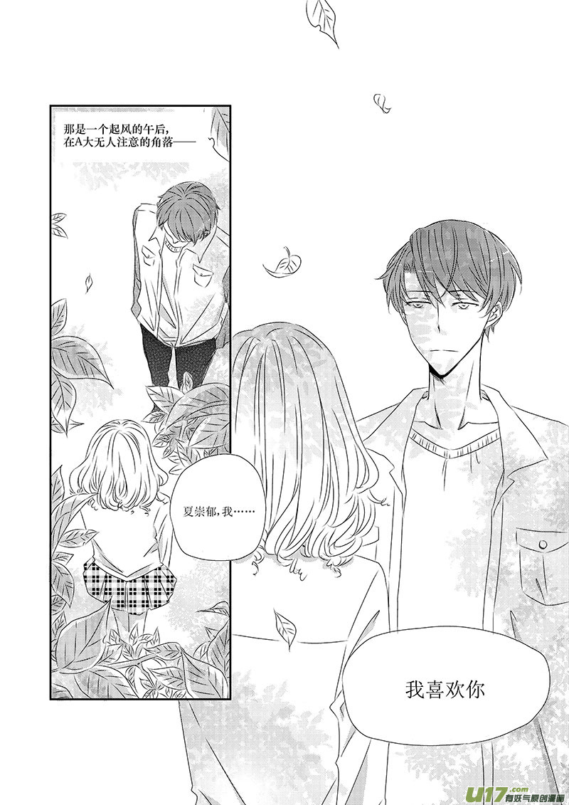 男女受受不清 - 五、雖然這是個看臉的世界（上） - 3