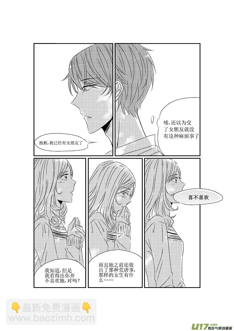 男女受受不清 - 五、雖然這是個看臉的世界（上） - 1