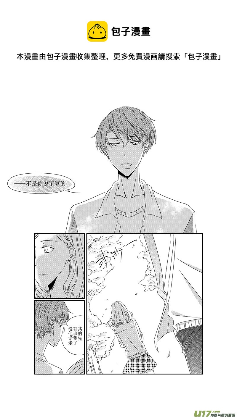 男女受受不清 - 五、雖然這是個看臉的世界（上） - 2