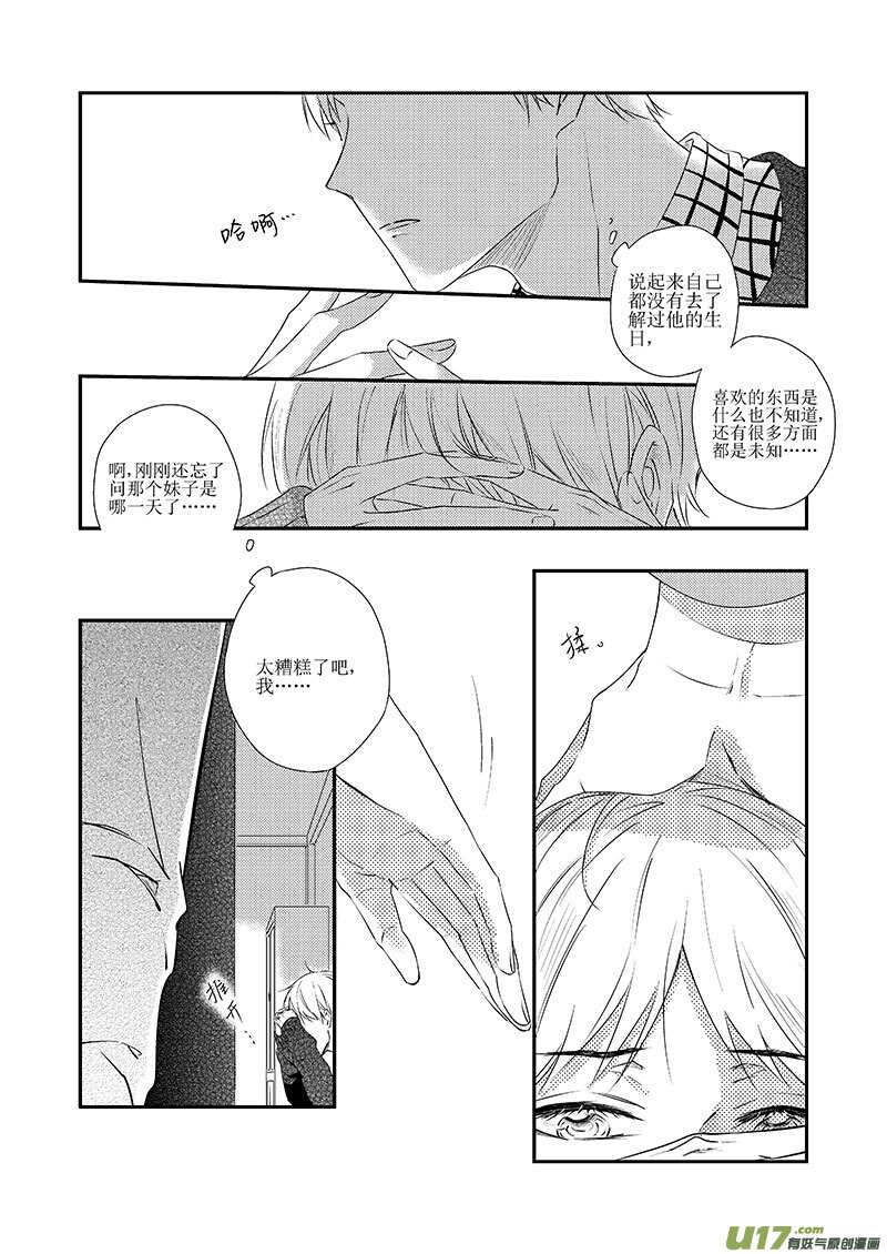 男女受受不清 - 三十二、想你的心終於被填滿了（下 - 3
