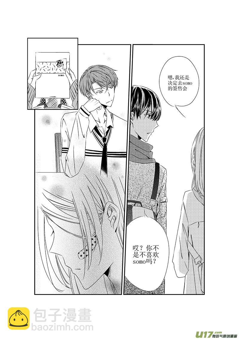 男女受受不清 - 六、相同的愛好往往產生好感（上） - 2