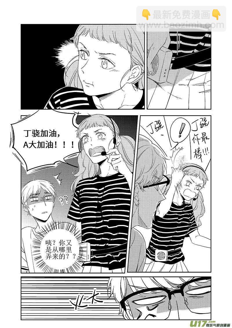 男女受受不清 - 四十四（下） - 2