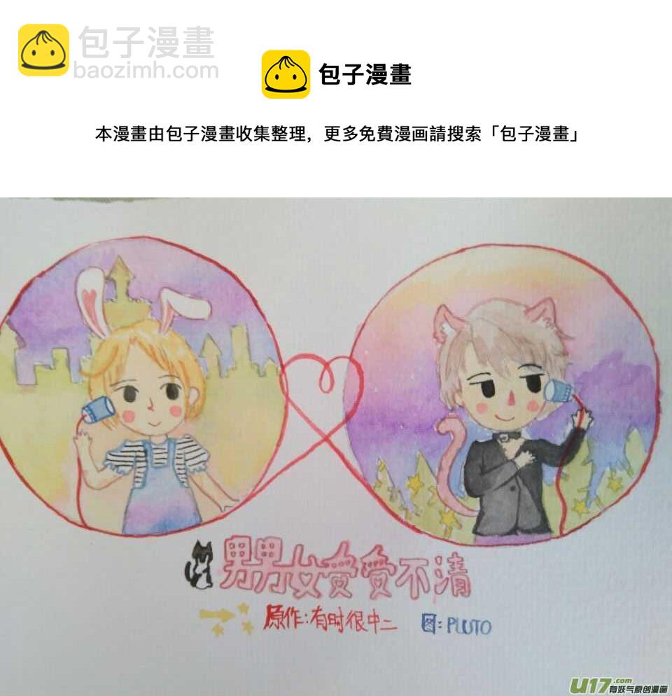 男女受受不清 - 七、Can’t take my eyes off you - 2