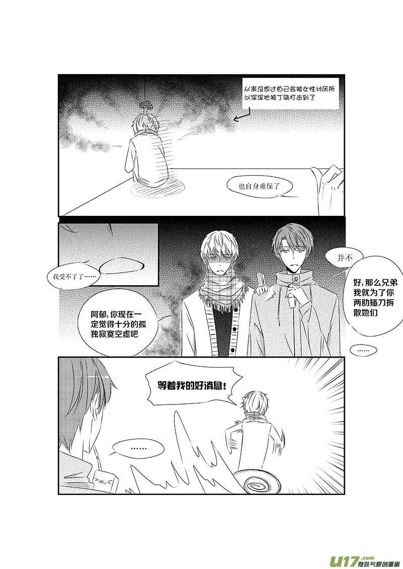 男女受受不清 - 七、Can’t take my eyes off you - 2